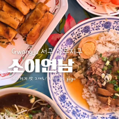 소이연남 광주상무점 대표후기 이미지 7