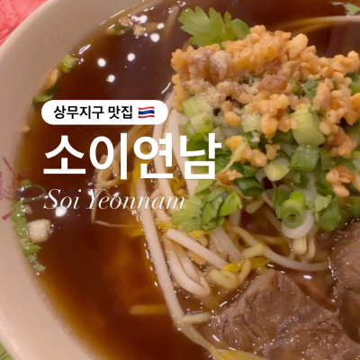 소이연남 광주상무점 대표후기 이미지 2